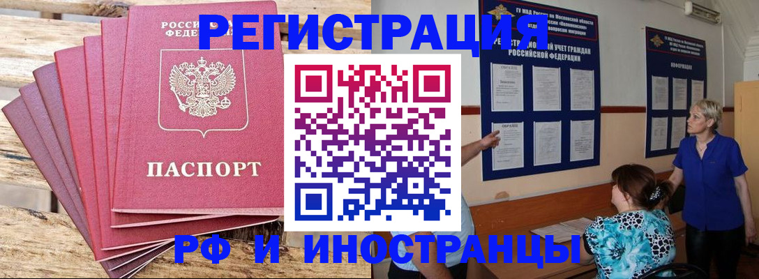 прописка штамп в Суворове