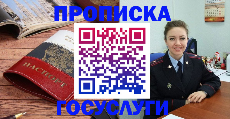 прописка для военкомата в Суворове