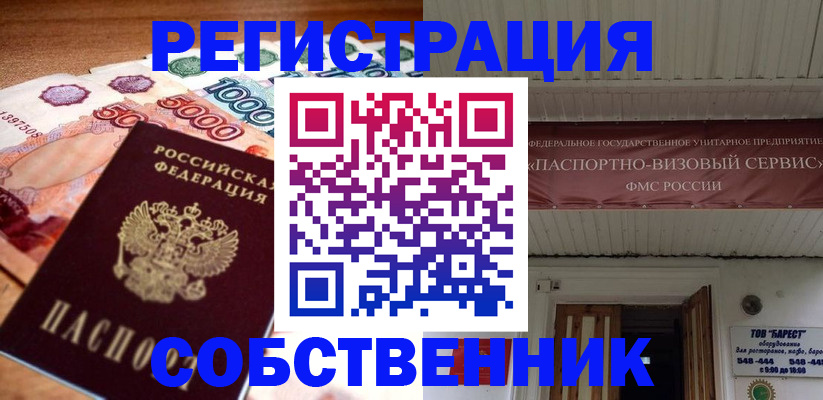 временная регистрация адрес в Суворове