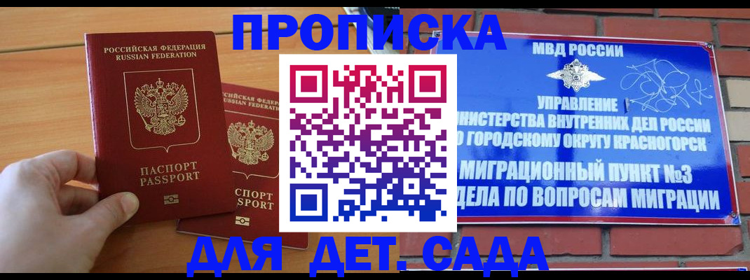 временная прописка в Суворове