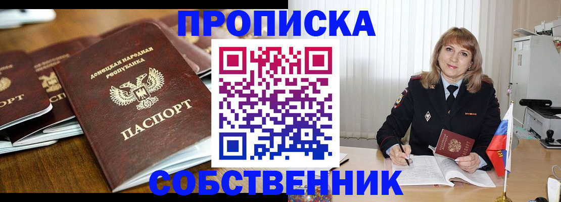прописка от собственника в Суворове