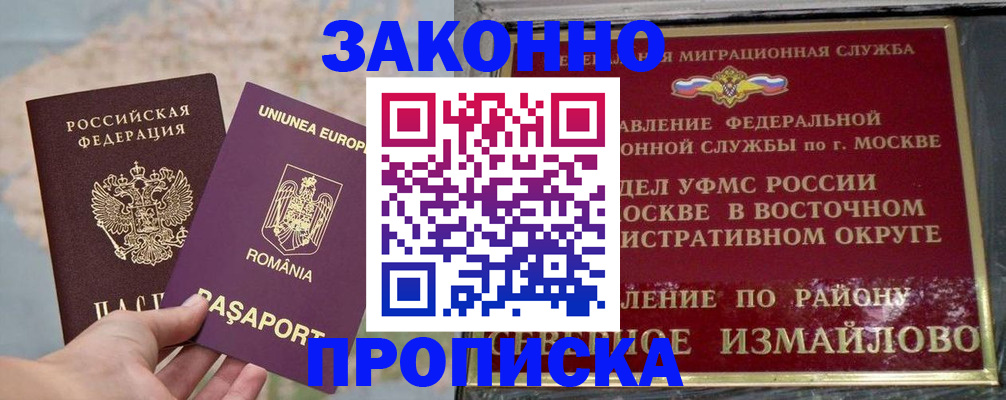 прописка для работы в Суворове